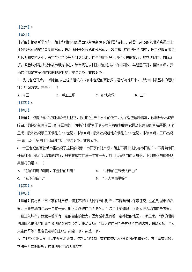 2022-2023学年天津市河北区九年级上学期历史期末试题及答案第2页