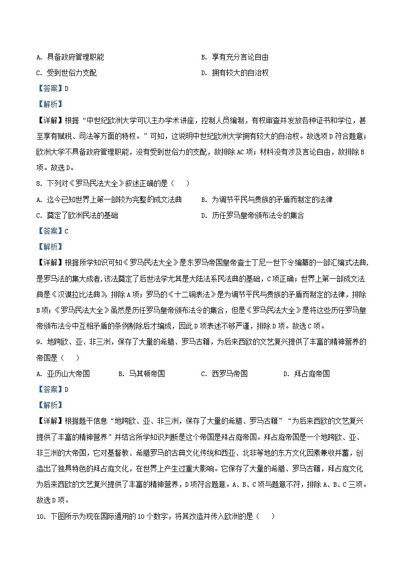 2022-2023学年天津市河北区九年级上学期历史期末试题及答案第3页