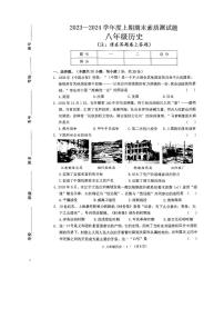 河南省驻马店市确山县2023-2024学年八年级上学期1月期末历史试题