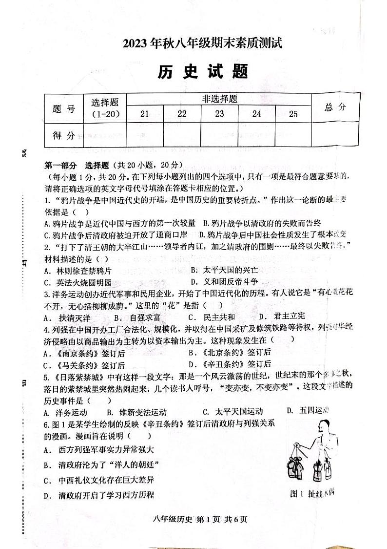 河南省驻马店市上蔡县第一初级中学2023-2024学年八年级上学期1月期末历史试题第1页