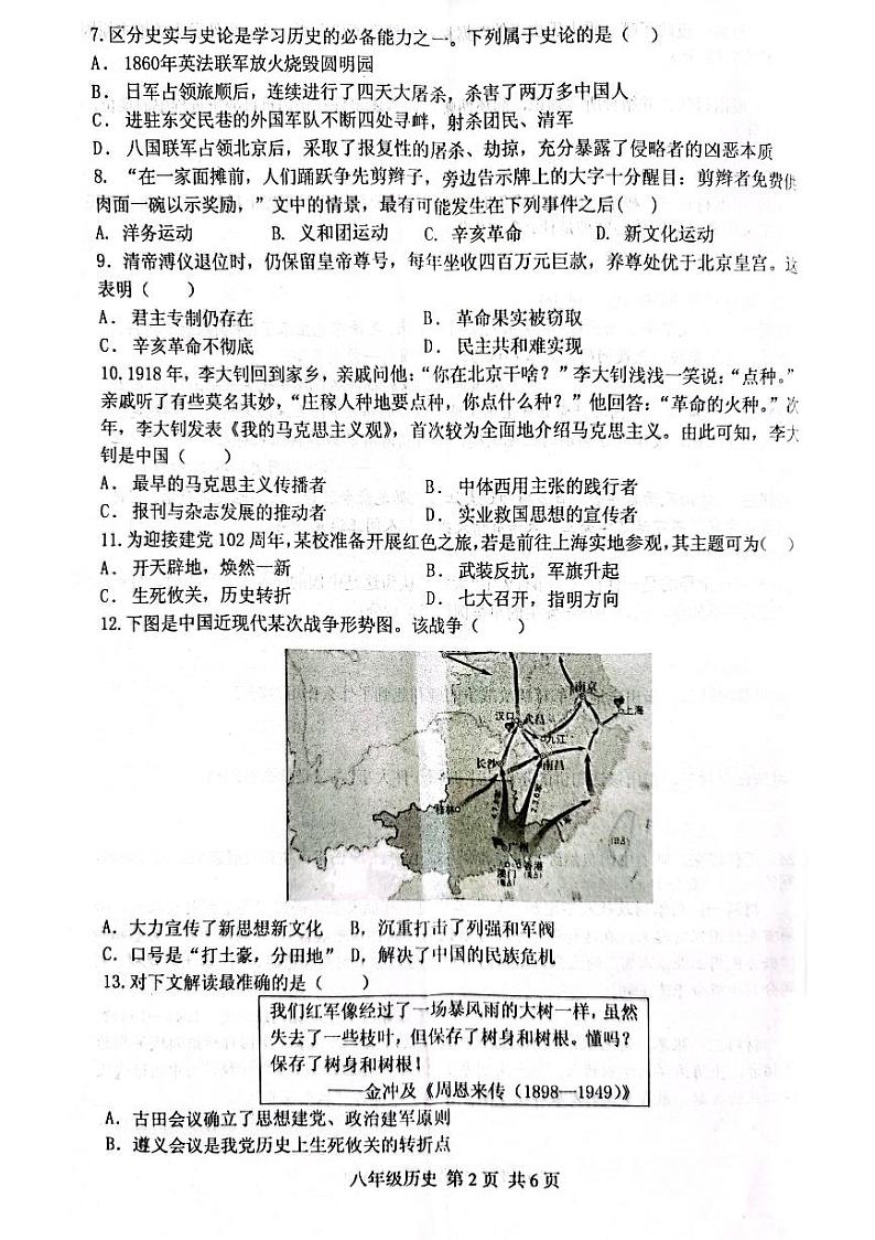 河南省驻马店市上蔡县第一初级中学2023-2024学年八年级上学期1月期末历史试题第2页
