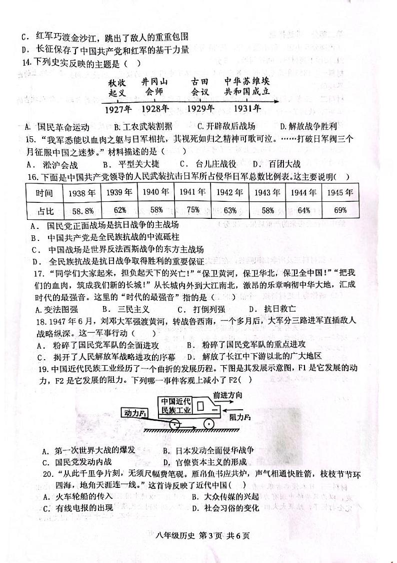 河南省驻马店市上蔡县第一初级中学2023-2024学年八年级上学期1月期末历史试题第3页