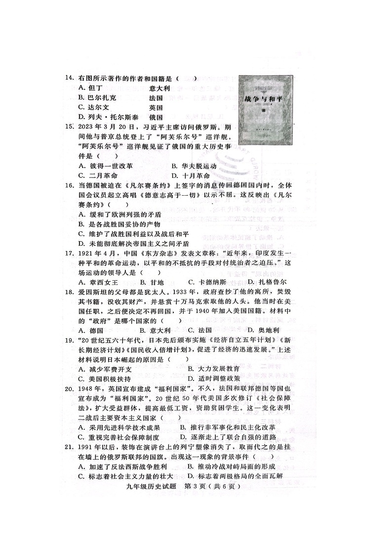 河北省邯郸市邯郸冀南新区2023-2024学年九年级上学期1月期末历史试题第3页