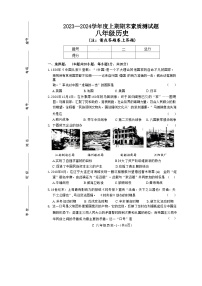 河南省驻马店市确山县2023-2024学年八年级上学期1月期末质量监测历史试卷