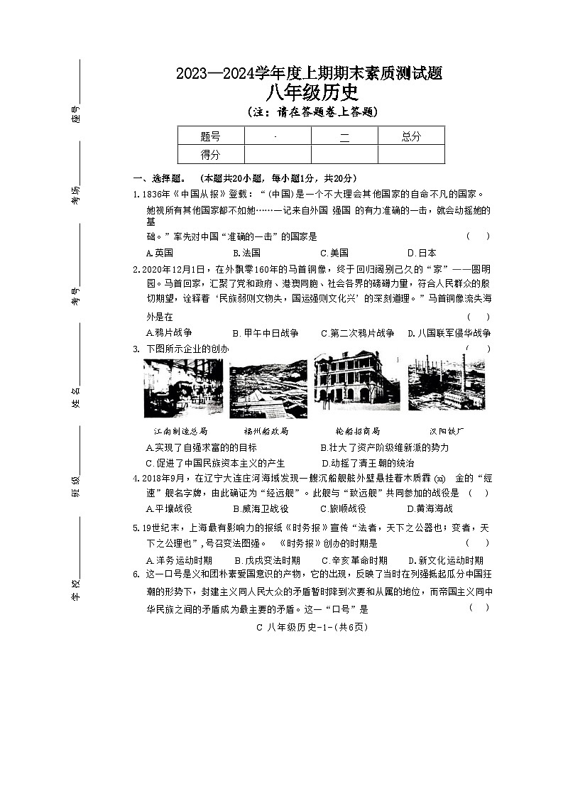河南省驻马店市确山县2023-2024学年八年级上学期1月期末质量监测历史试卷01