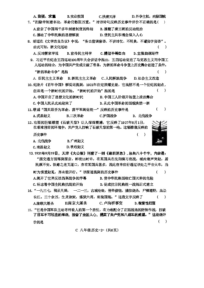 河南省驻马店市确山县2023-2024学年八年级上学期1月期末质量监测历史试卷02