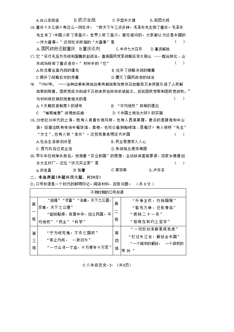 河南省驻马店市确山县2023-2024学年八年级上学期1月期末质量监测历史试卷03