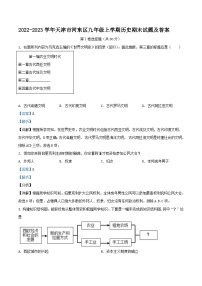 2022-2023学年天津市河东区九年级上学期历史期末试题及答案