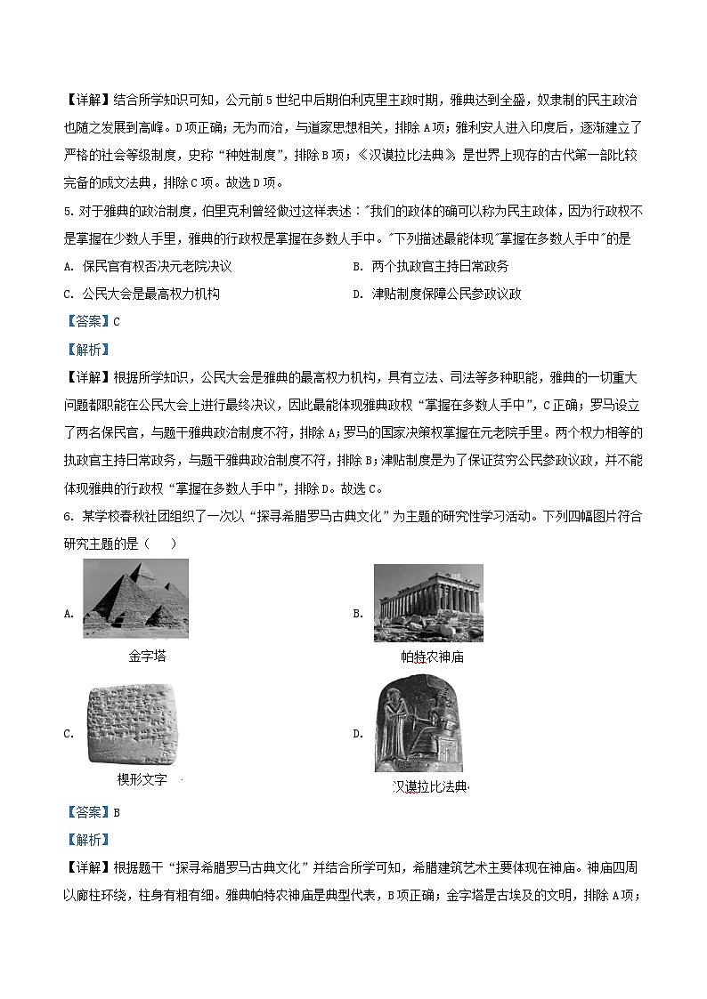2022-2023学年天津市河西区九年级上学期历史期中试题及答案第2页