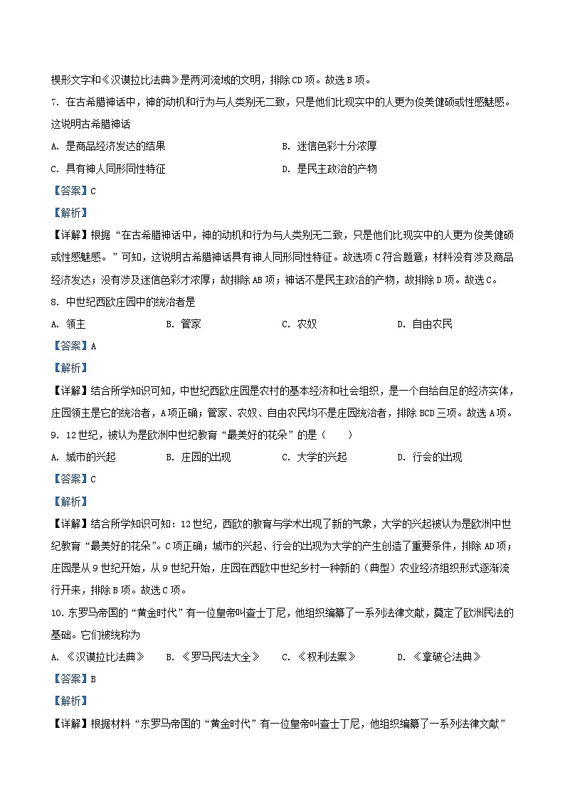 2022-2023学年天津市河西区九年级上学期历史期中试题及答案第3页