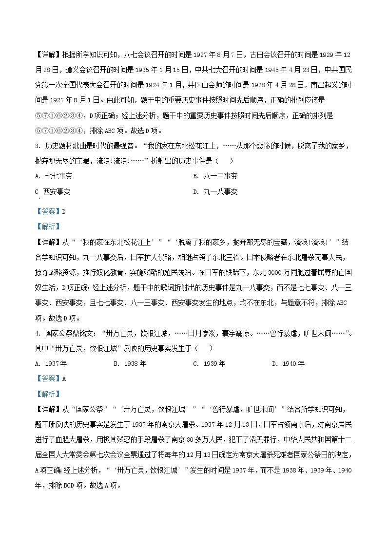 2022-2023学年天津市红桥区九年级上学期历史期中试题及答案02