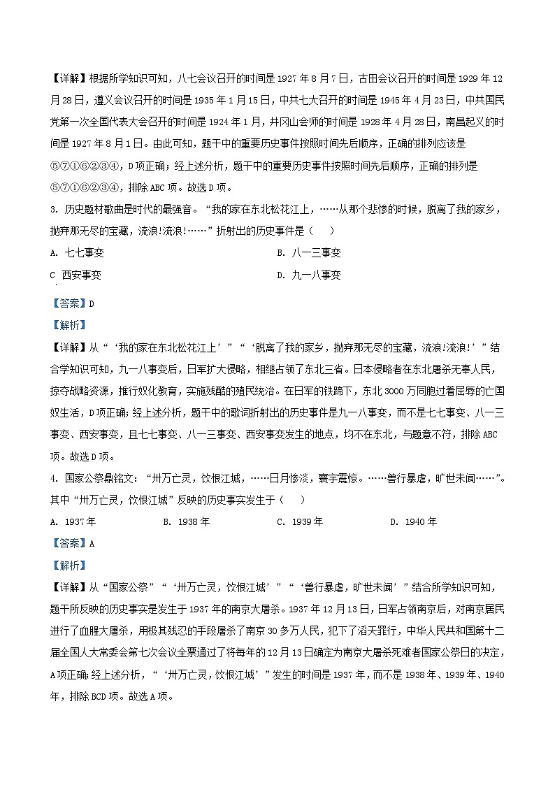 2022-2023学年天津市红桥区九年级上学期历史期中试题及答案第2页