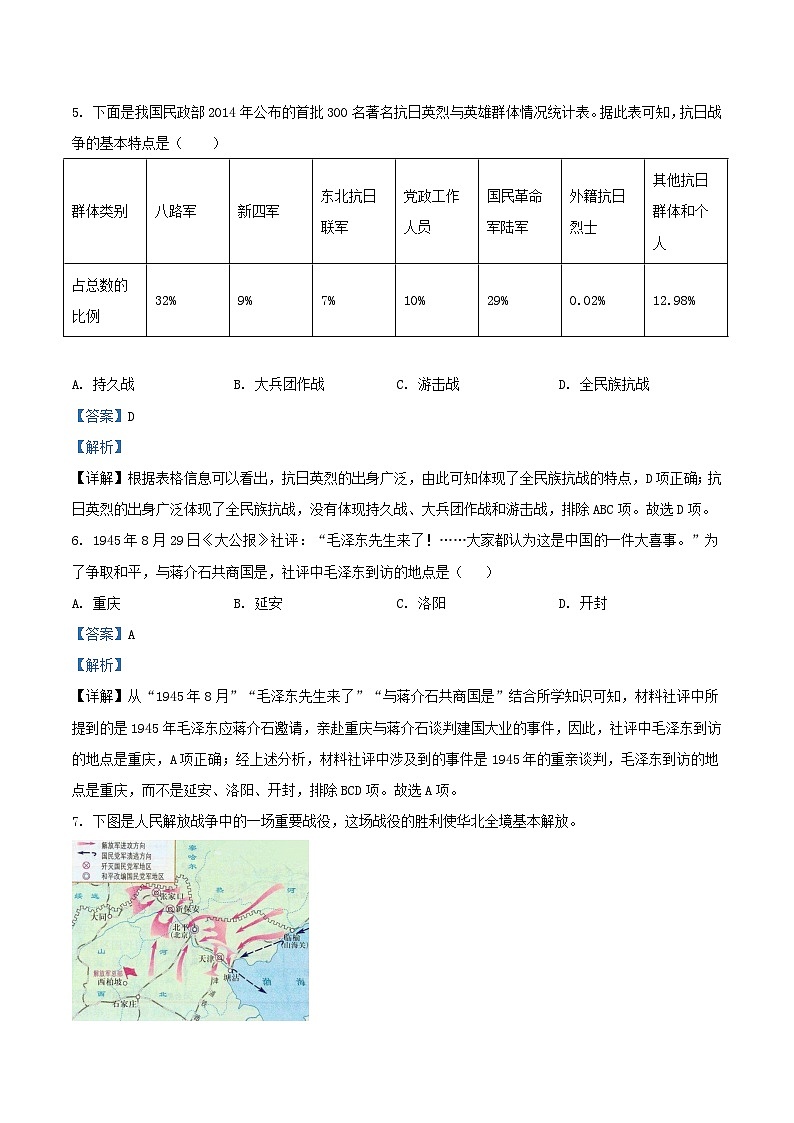 2022-2023学年天津市红桥区九年级上学期历史期中试题及答案第3页