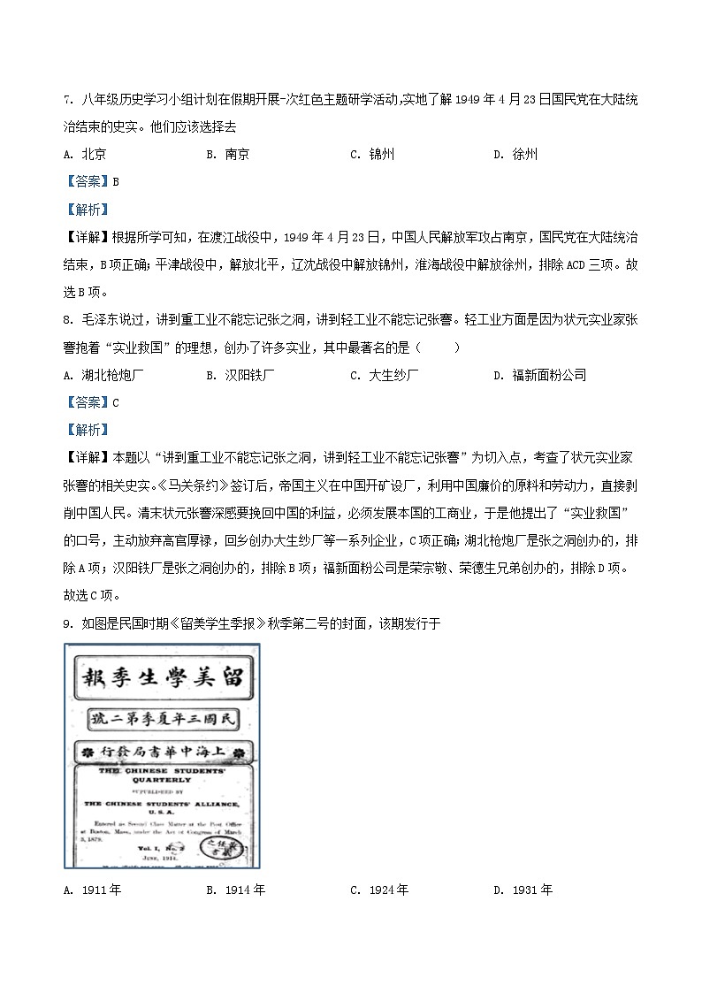 2022-2023学年天津市红桥区九年级上学期历史期末试题及答案03
