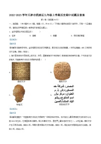 2022-2023学年天津市武清区九年级上学期历史期中试题及答案