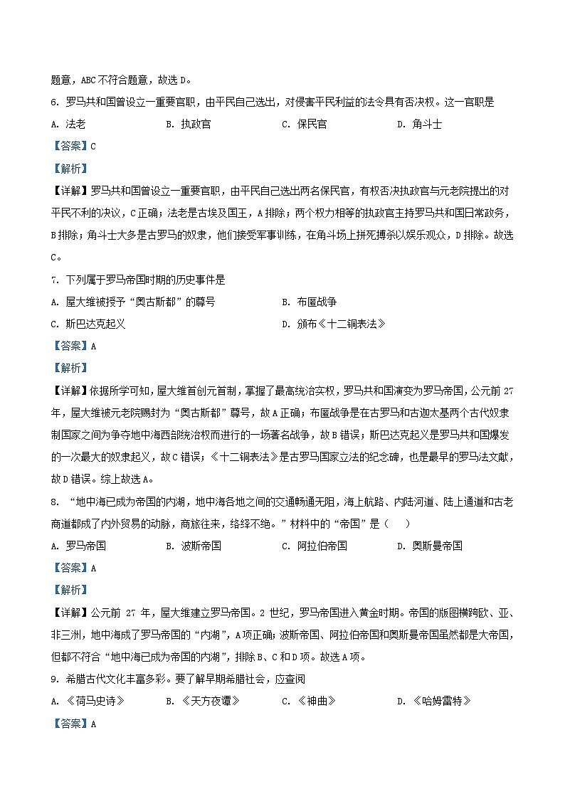 2022-2023学年天津市武清区九年级上学期历史期中试题及答案第3页