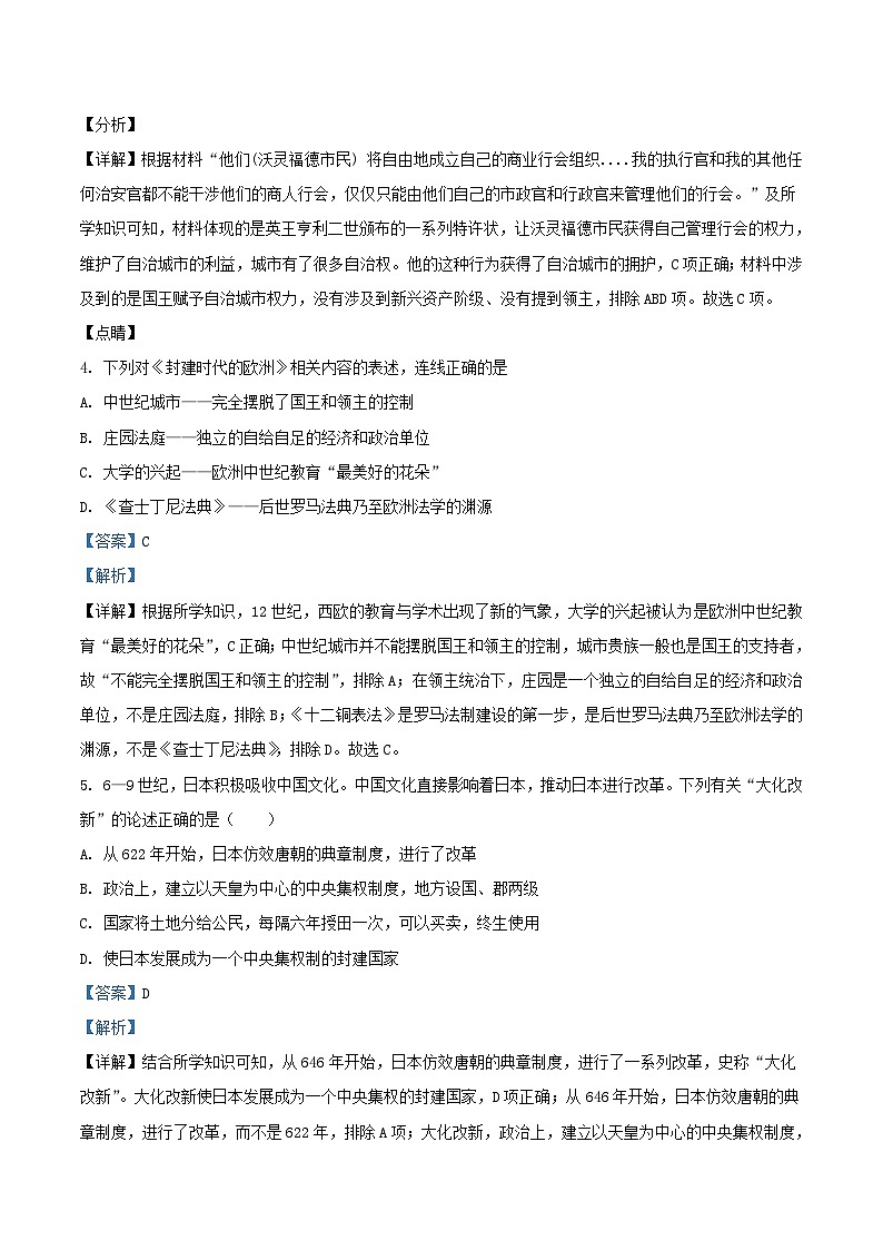 2023-2024学年天津市河北区九年级上学期历史期中试题及答案02