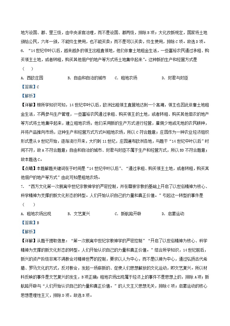 2023-2024学年天津市河北区九年级上学期历史期中试题及答案03