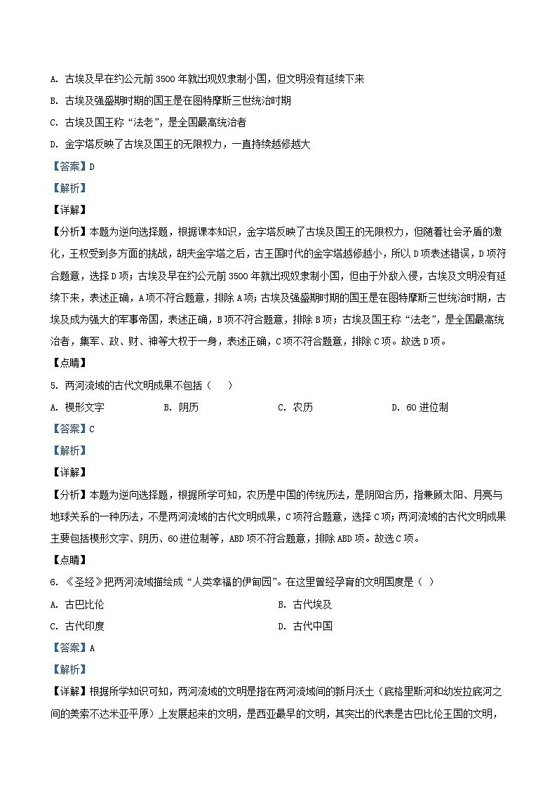 2023-2024学年天津市北辰区九年级上学期历史9月月考试题及答案第2页