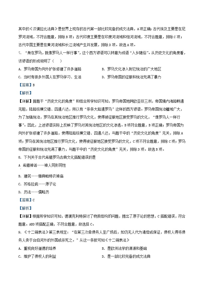 2023-2024学年天津市北辰区九年级上学期历史9月月考试题及答案第3页