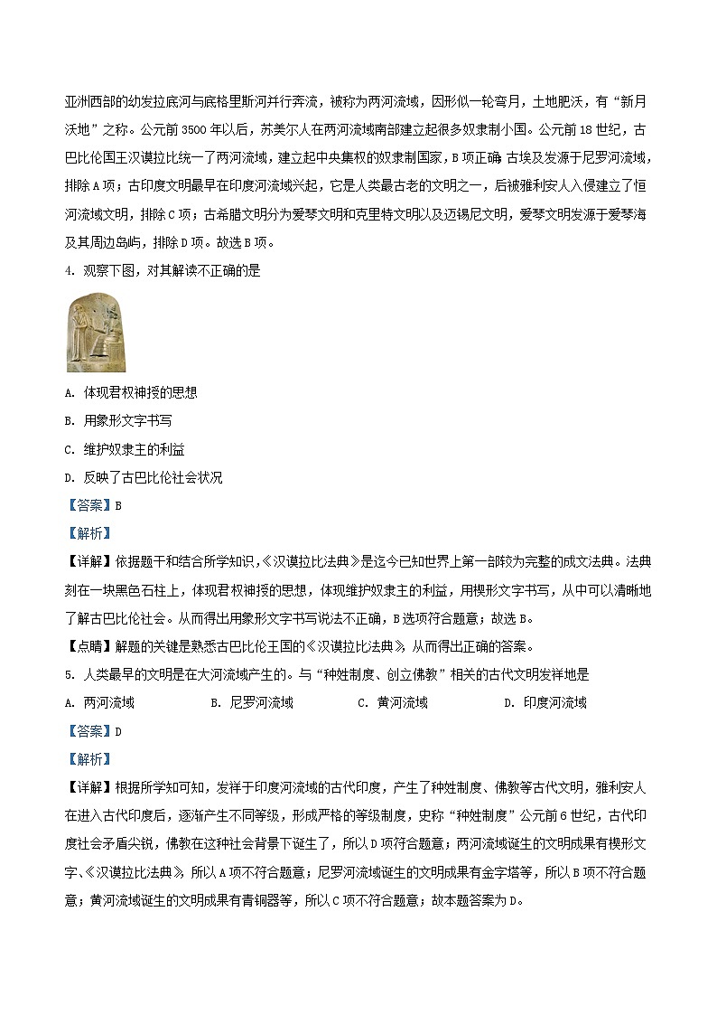 2023-2024学年天津市东丽区九年级上学期历史期中试题及答案第2页