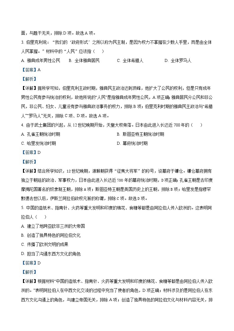 2023-2024学年天津市滨海新区九年级上学期历史期中试题及答案第2页