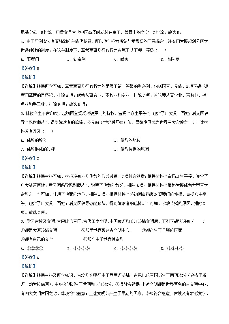 2023-2024学年天津市津南区九年级上学期历史期中试题及答案第2页