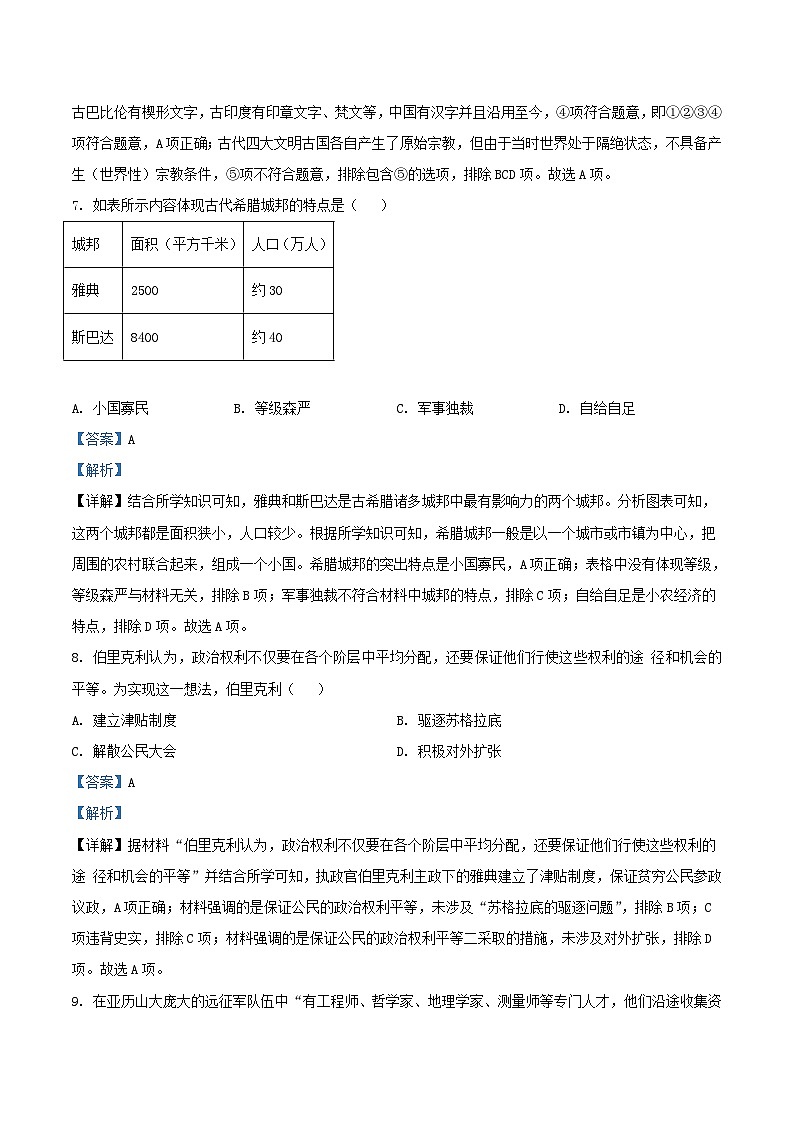 2023-2024学年天津市津南区九年级上学期历史期中试题及答案第3页