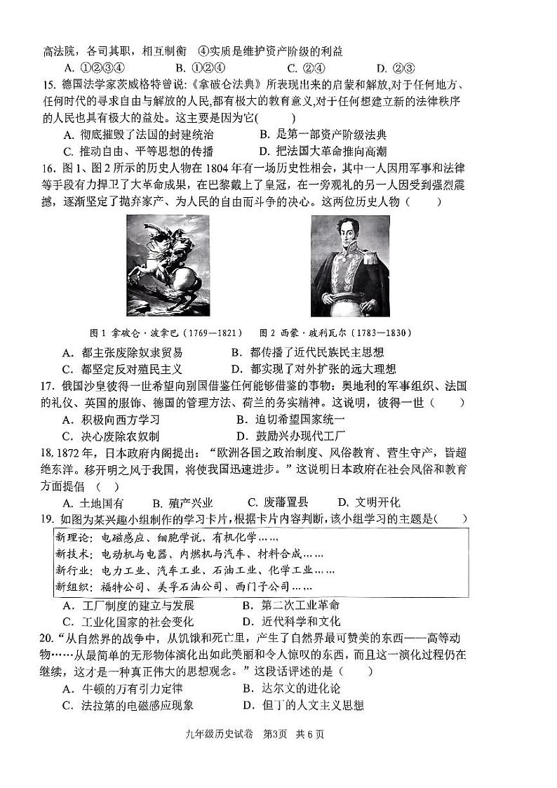 河南省安阳市文峰区2023-2024学年九年级上学期1月期末历史试题03