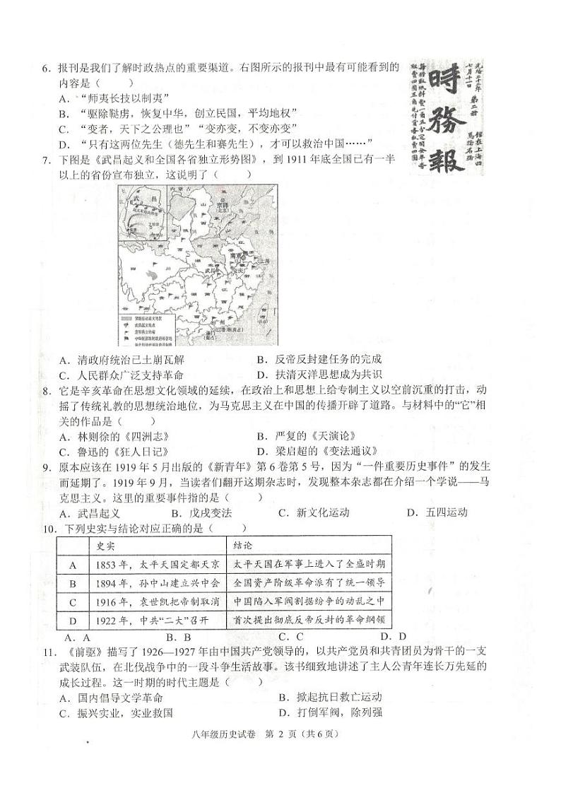 湖北省仙桃市2023-2024学年八年级上学期期末考试历史试题第2页