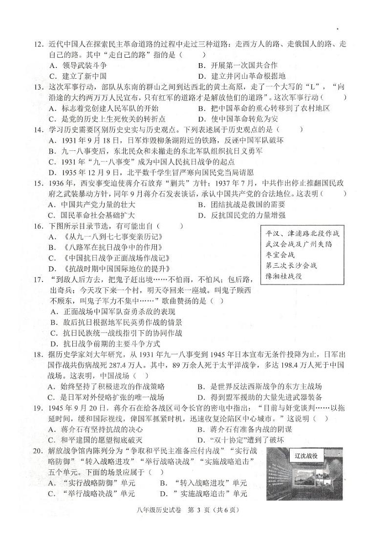湖北省仙桃市2023-2024学年八年级上学期期末考试历史试题第3页
