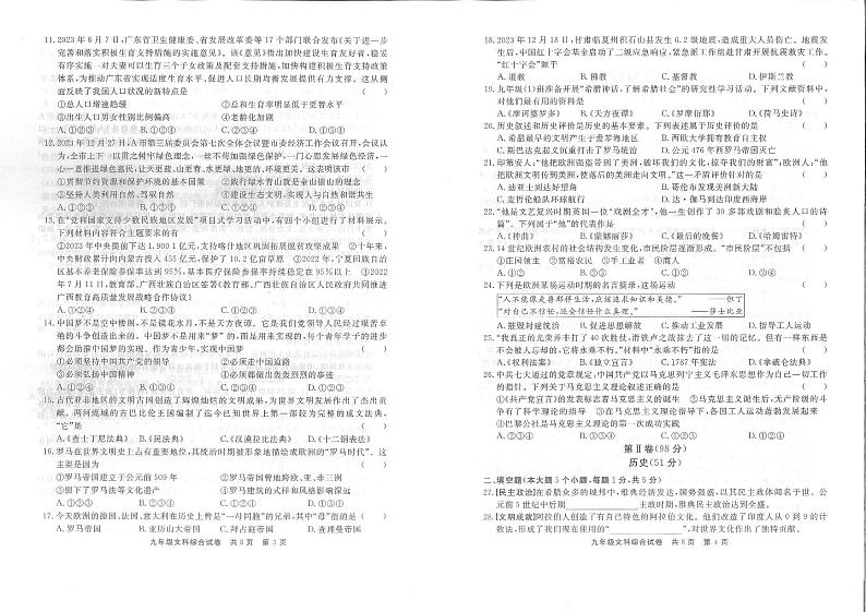 贵州省铜仁市2023-—2024学年九年级上学期1月期末道德与法治•历史试题02