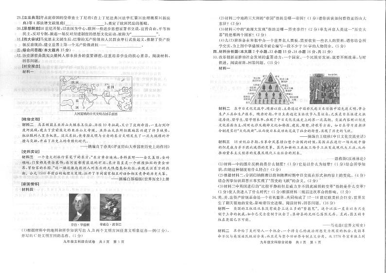 贵州省铜仁市2023-—2024学年九年级上学期1月期末道德与法治•历史试题03