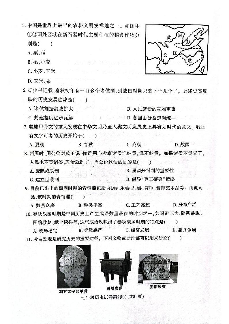 河南省信阳市固始县2023-2024学年七年级上学期1月期末历史试题第2页