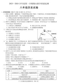 安徽省宣城市2023-2024学年八年级上学期期末考试历史试题