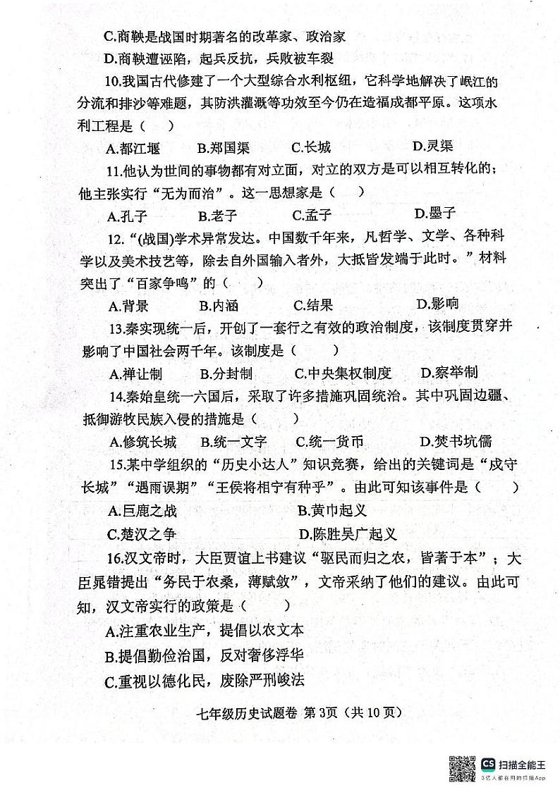 河南省郑州市中原区2023-2024学年七年级上学期1月期末历史试题第3页