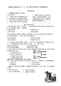 江苏省南通市海门区2023_2024学年九年级上学期历史期末学业水平质量监测试题