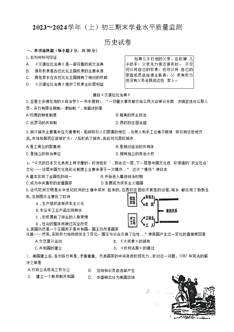 江苏省南通市海门区2023_2024学年九年级上学期历史期末学业水平质量监测试题01
