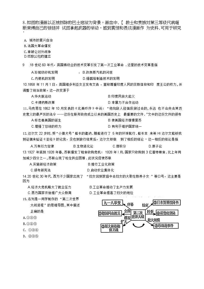江苏省南通市海门区2023_2024学年九年级上学期历史期末学业水平质量监测试题02