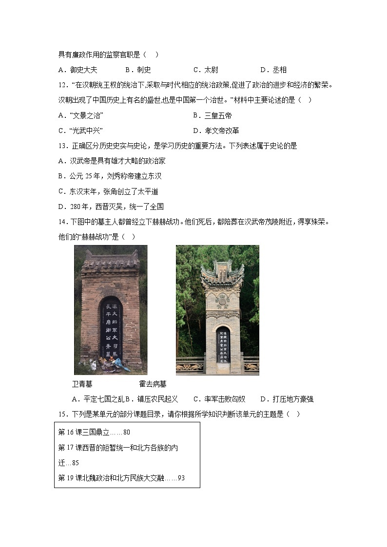 云南省昭通市昭阳区2023-2024学年七年级上册期末历史试题（含解析）03