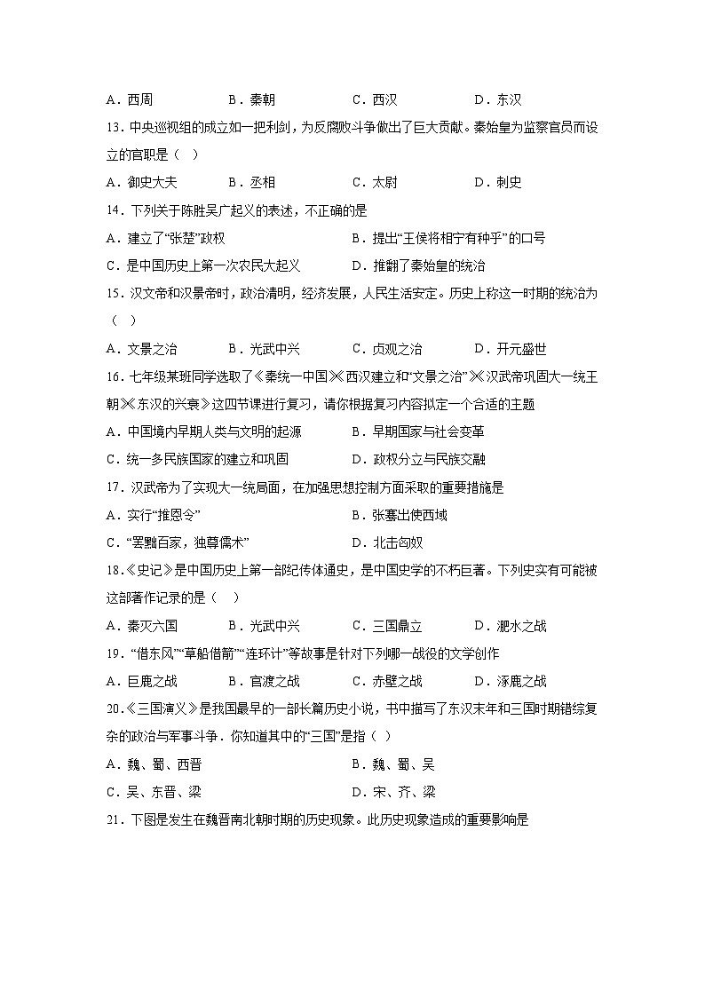 云南省曲靖市2023~2024学年部编版七年级历史上册期末考试题（含解析）第3页