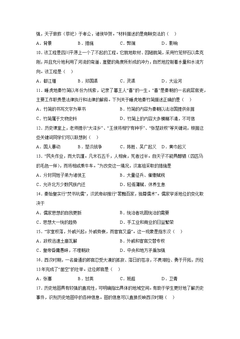 云南省昆明市嵩明县2023-2024学年部编版七年级上册1月期末历史试题（含解析）03