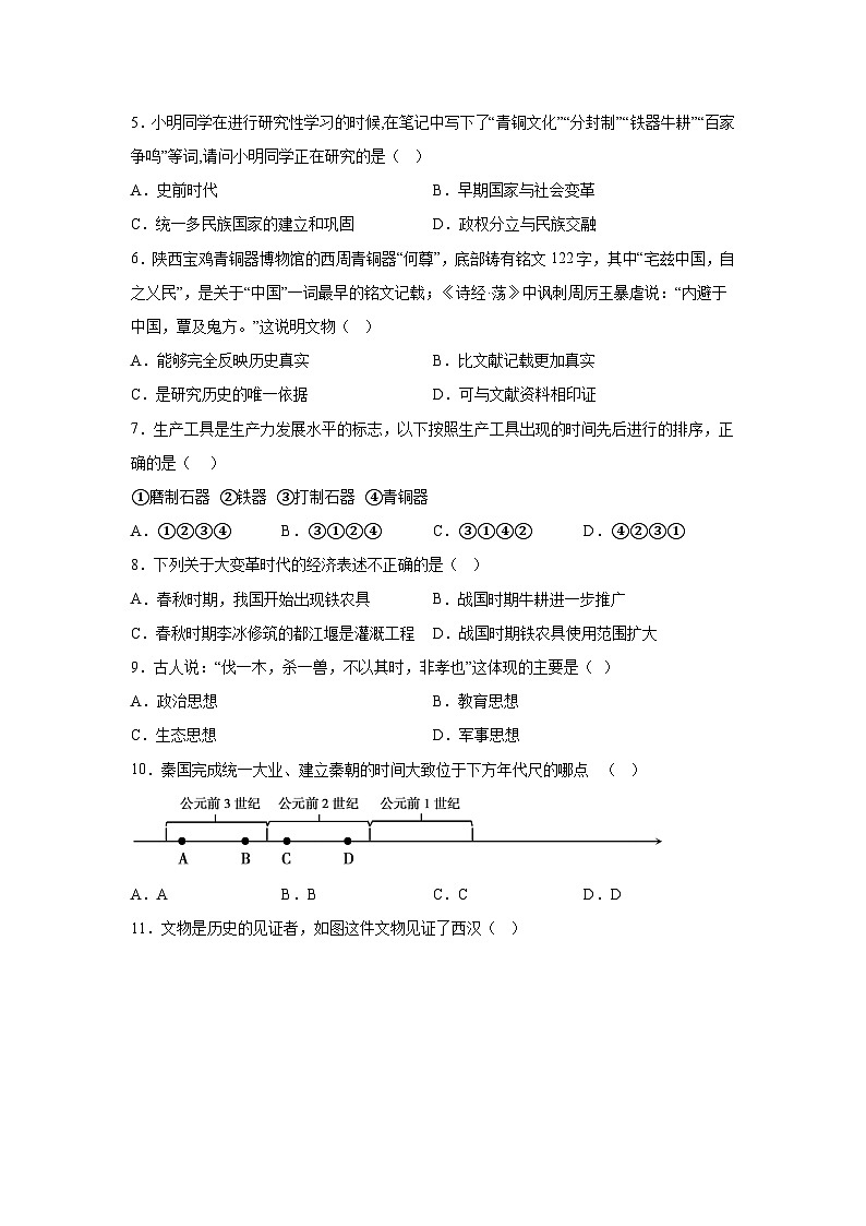 天津市和平区2023-2024学年部编版七年级上册期末历史试卷（含解析）02