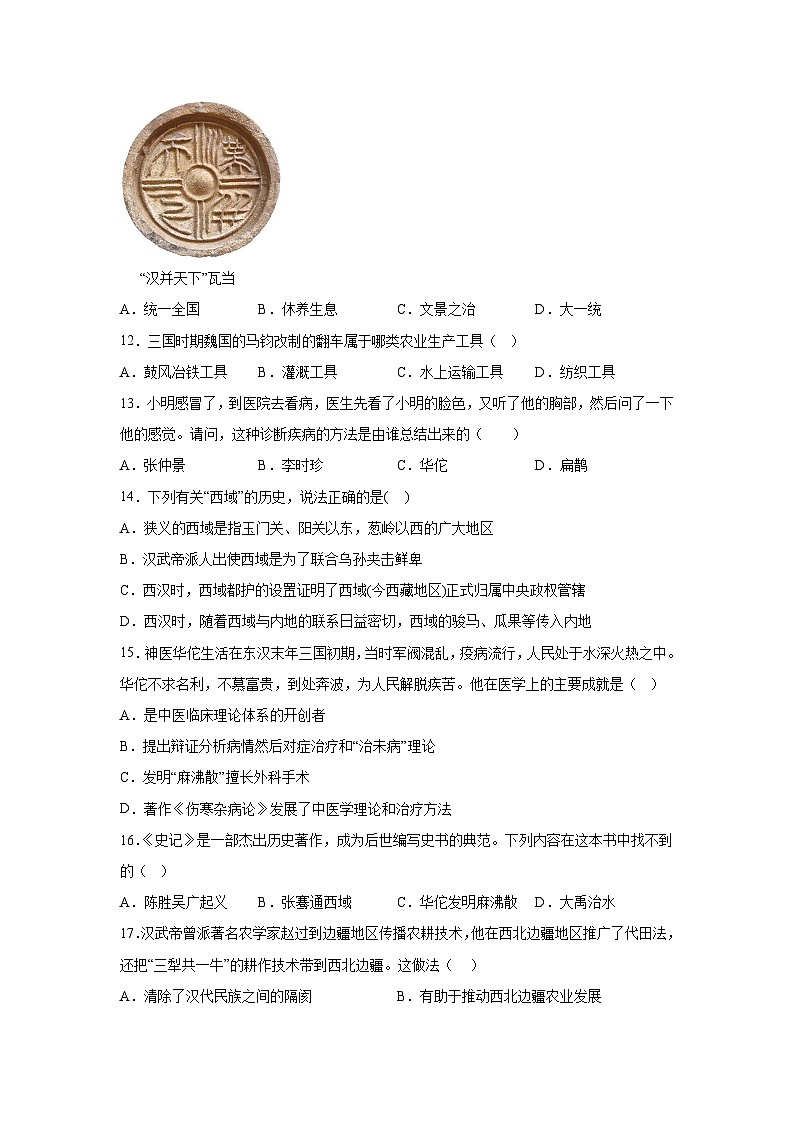 天津市和平区2023-2024学年部编版七年级上册期末历史试卷（含解析）03