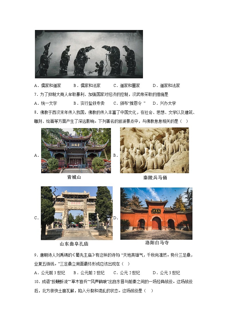 辽宁省沈阳市辽中区2023-2024学年七年级上册期末历史试卷（含解析）第2页