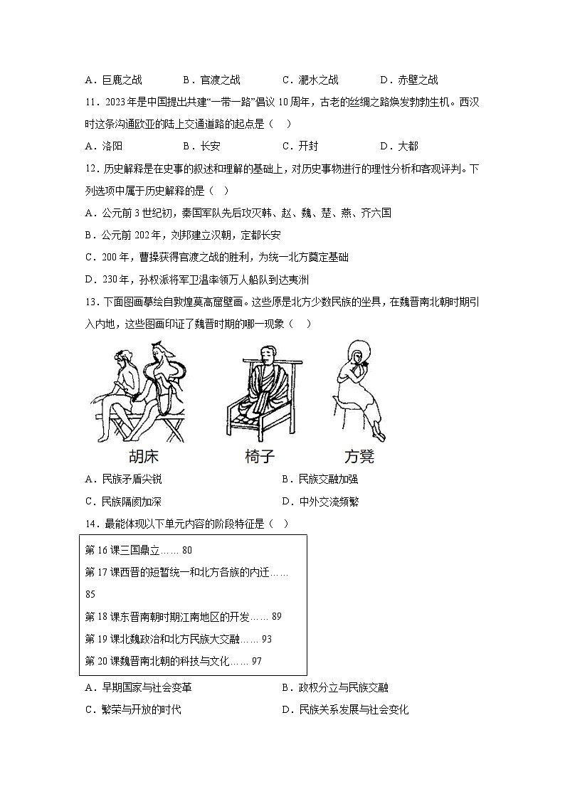 辽宁省沈阳市辽中区2023-2024学年七年级上册期末历史试卷（含解析）第3页