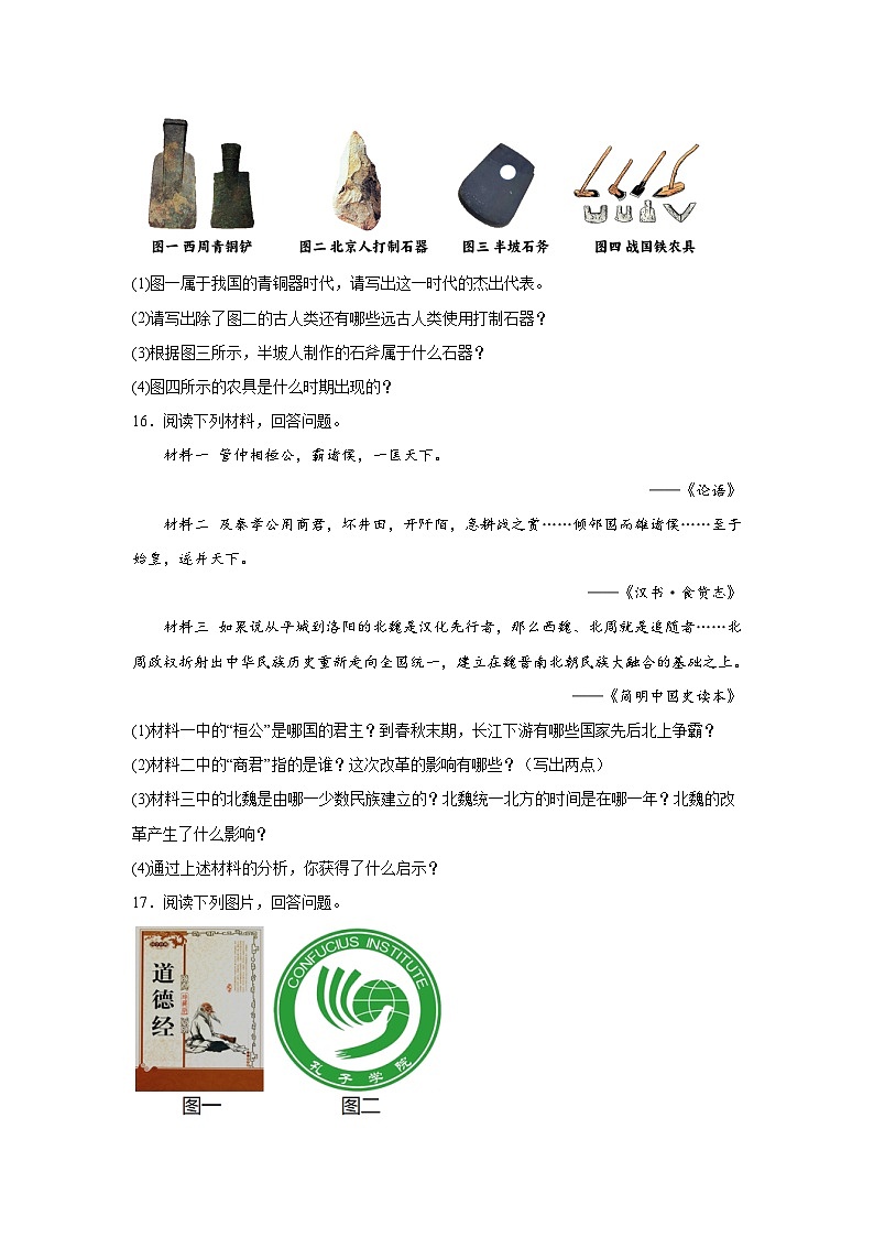 吉林省白山市江源区2023-2024学年部编版七年级历史上册期末试题（含解析）第3页