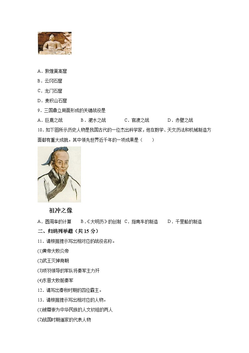 吉林省白山市浑江区2023-2024学年部编版七年级历史上册期末试题（含解析）第2页