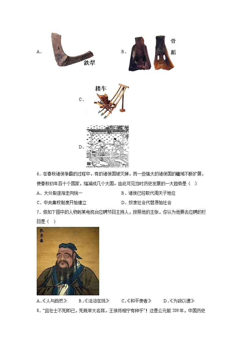 河北省涉县2023--2024学年七年级上册历史期末测试卷（含解析）02