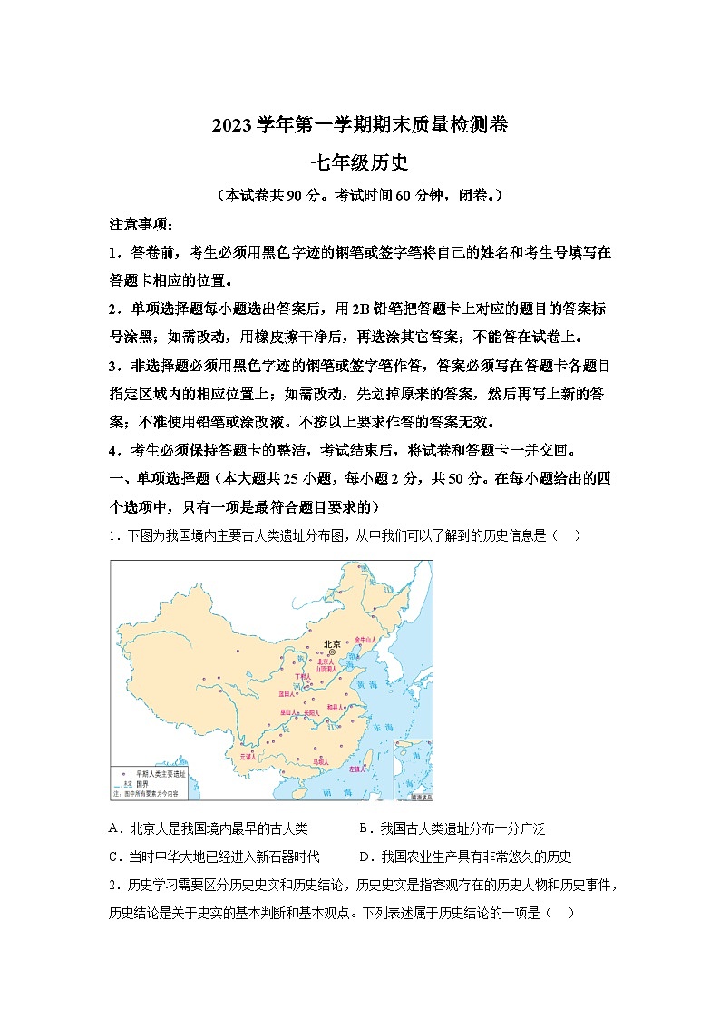 广东省广州市增城区2023-2024学年部编版七年级上册1月期末历史试题（含解析）01